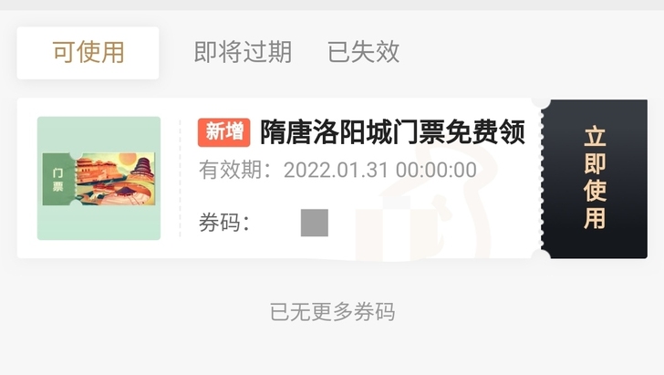 出隋唐洛阳城国家遗迹公园套票，套票包含了3...