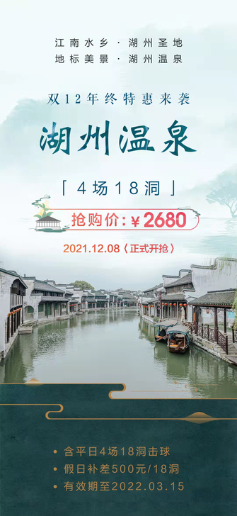 湖州温泉套票