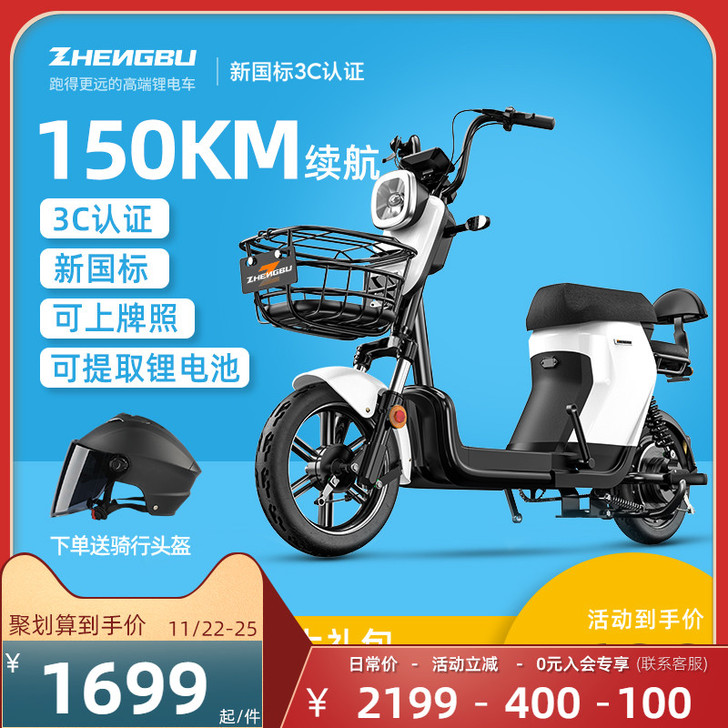 ZB/正步 电动自行车