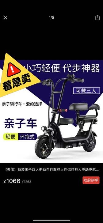 急卖！9.5成新 典鸽新款亲子双人电动车！...