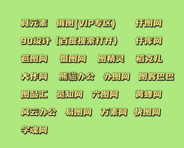 千图网  包图网 摄图 字魂网##amp；...