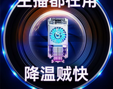 手机散热器半导体制冷背夹降温神器液冷适用黑...