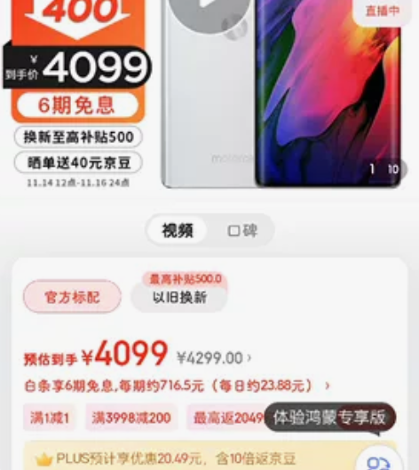 全新摩托罗拉Moto X30pro 骁龙8...