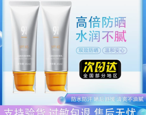 悦颜943防晒霜脸部防紫外线防汗清爽提亮不...