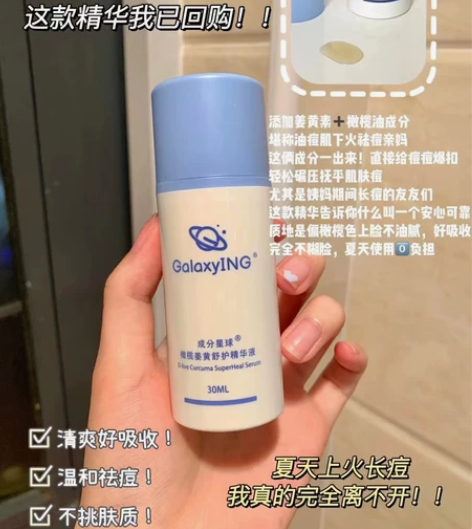 成分星球精华 成分星球橄榄姜黄舒护精华30...