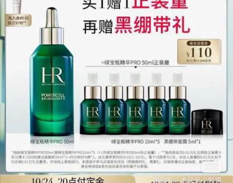 赫莲娜hr绿宝瓶精华10ml 有购买记录 ...