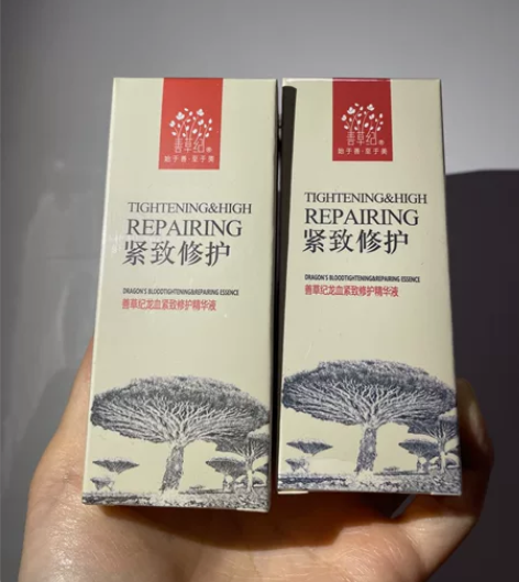 善草纪二代龙血精华28ml 全新未拆封 标...
