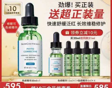 出修丽可色修精华，+7直播间入的，已经收到...