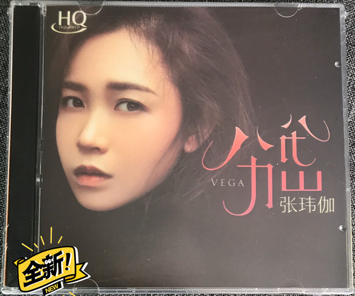 张玮珈试音发烧女声流行音乐碟片无损唱片光盘