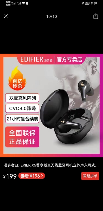 漫步者EDIERIER X5尊享版真无线蓝...