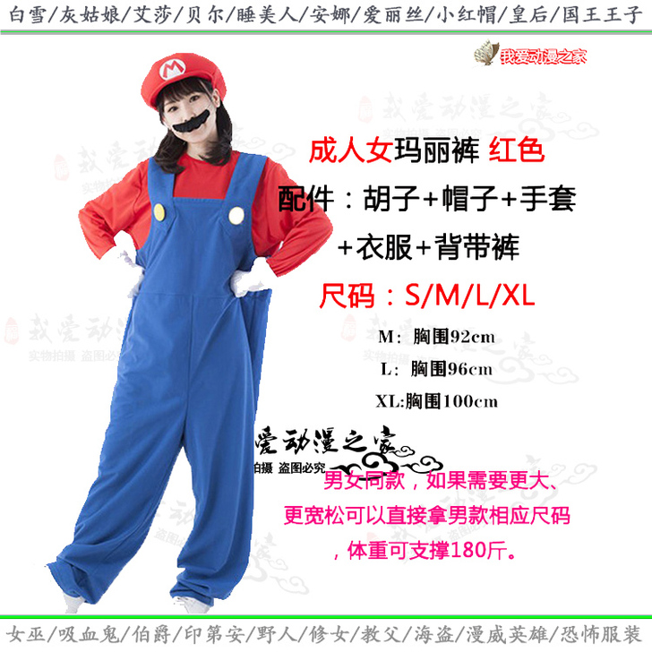 马里奥服装，因工作需要买了，结果没用上！配...