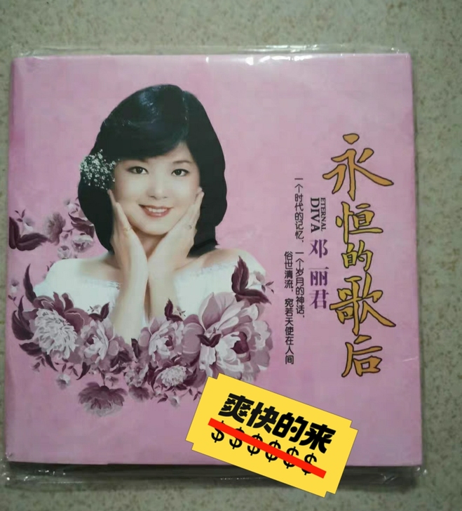 （清货）邓丽君cd  车载cd