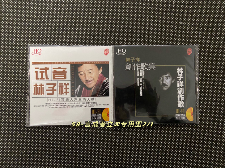 57-林子祥－发烧HiFi试音CD可做车载...