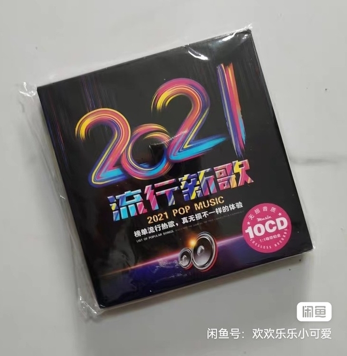 车载cd碟片  2021流行新歌  无损音...