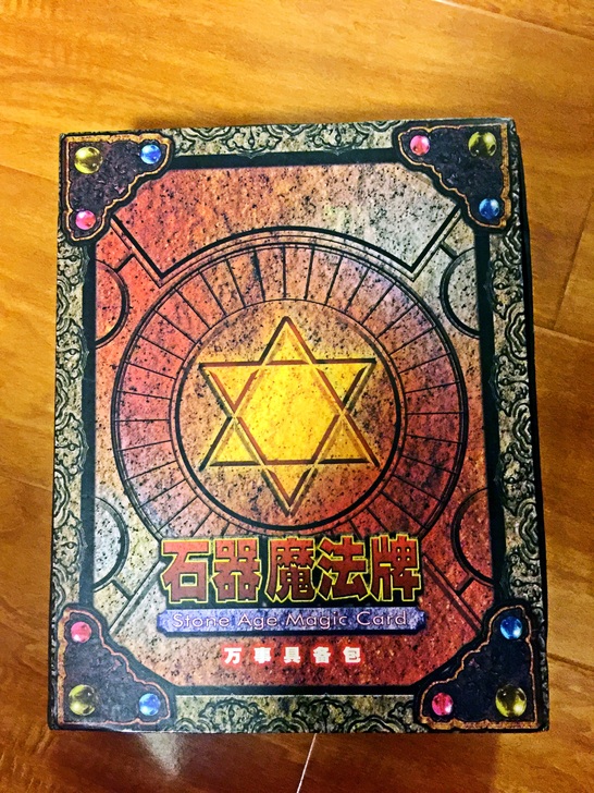 石器时代魔法牌