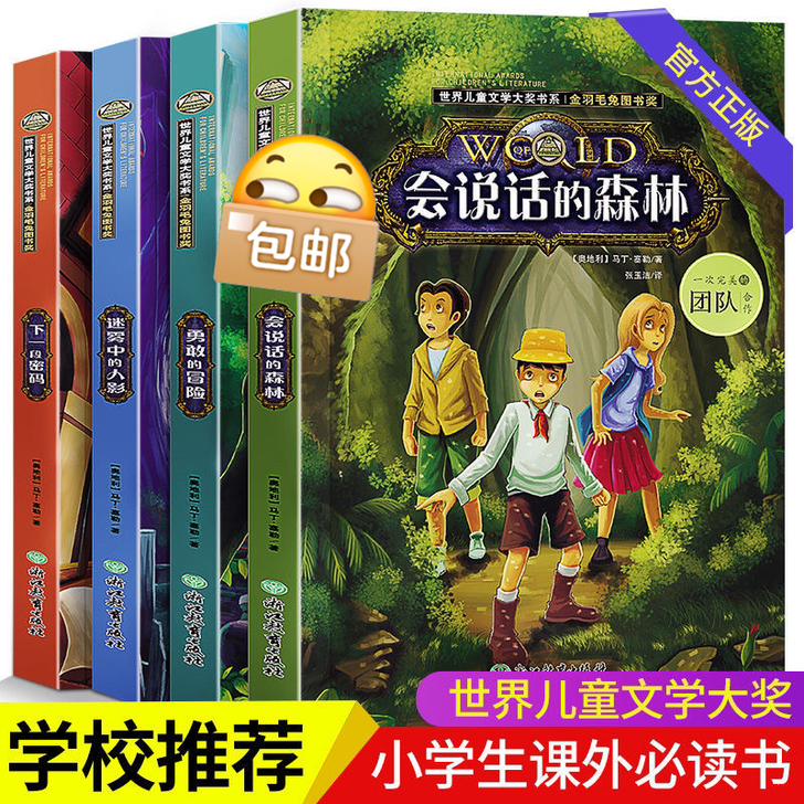 【全新转】小学生侦探推理小说4册三四五六年...