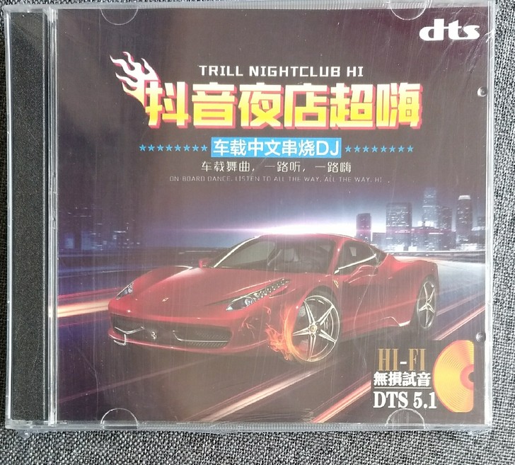 劲爆流行国语新歌5.1dts cd音乐碟片...