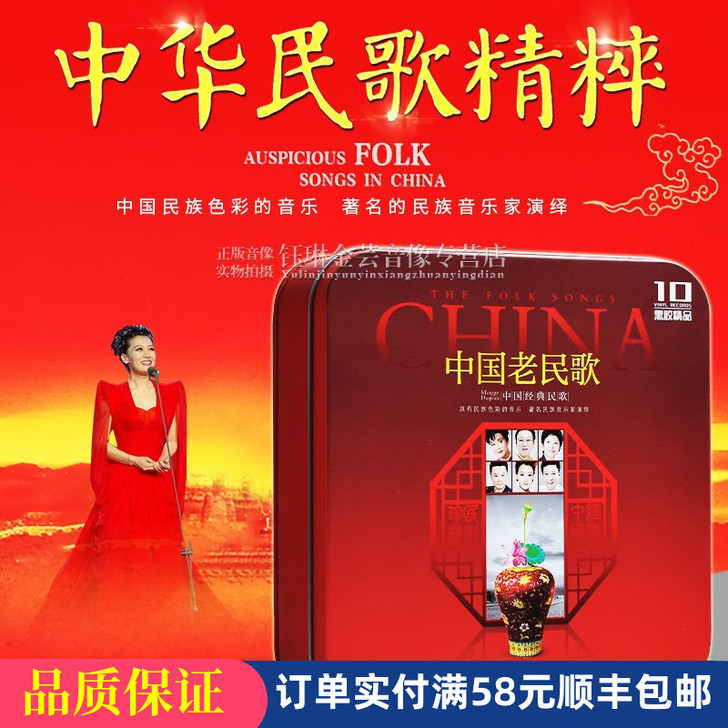 正版经典中国民歌汽车载cd碟片老歌无损民族...