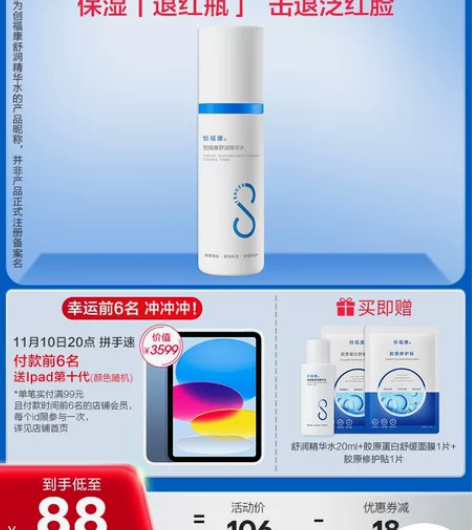 创福康胶原舒润精华水补水保湿化妆水泛红湿敷...