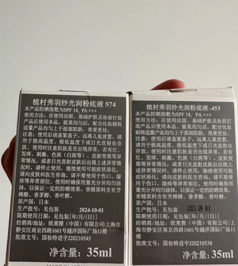 植村秀羽纱光润粉底 453全新未使用!20...