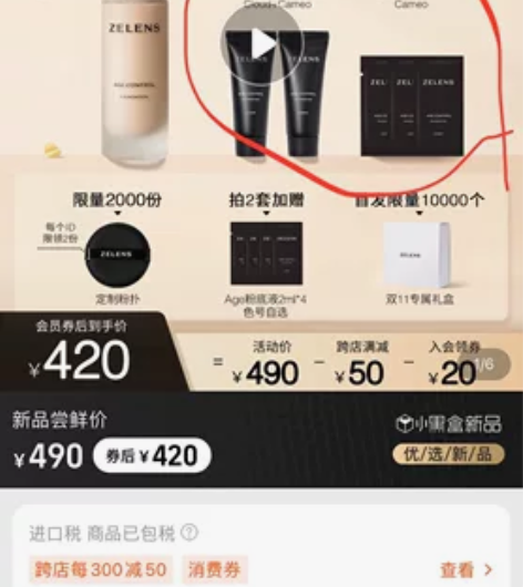 Zelens粉底小样 Cameo 5ml ...