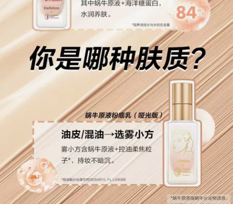 凯芙兰蜗牛原液粉底，全新，保证质量，最新日...