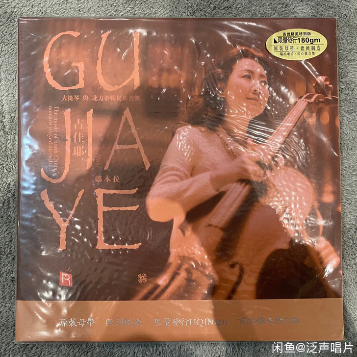 古佳耶娜木拉大提琴与北方游牧民族音乐 LP...