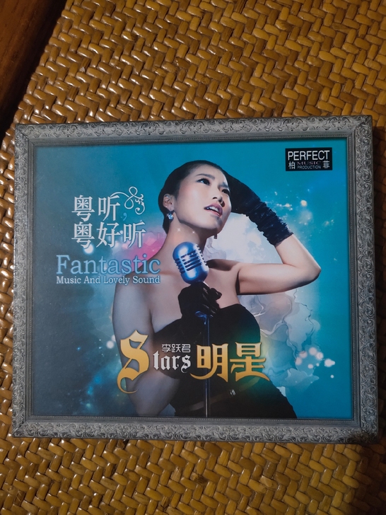 李跃君，粤听粤好听，柏菲大字码首版！