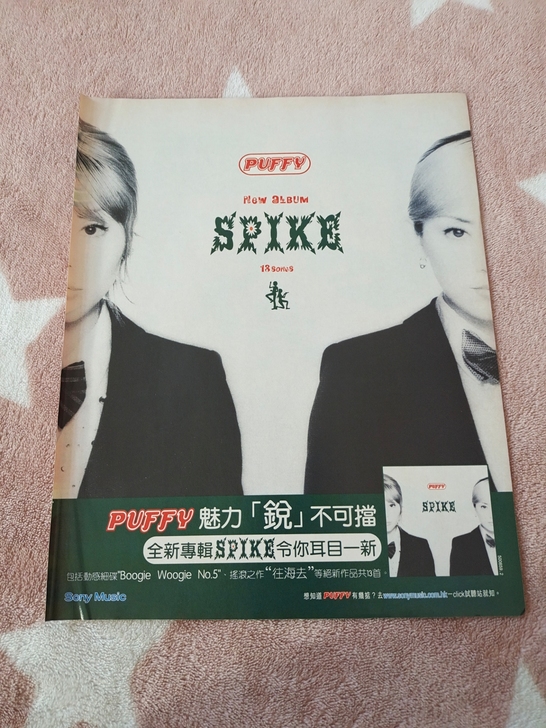 Puffy Spike 唱片专辑 周边彩页