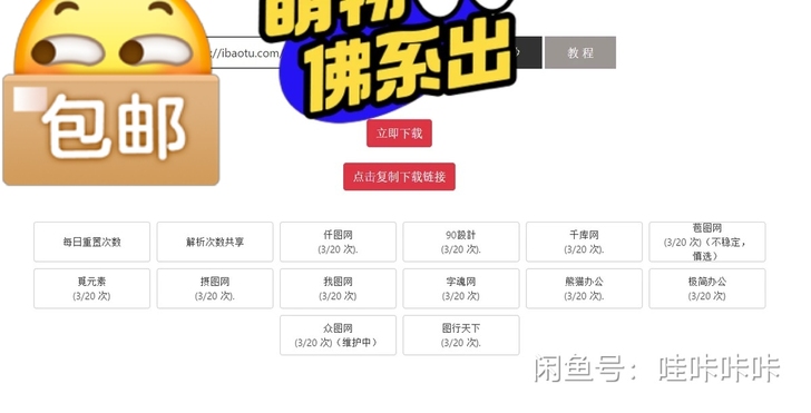 设计素材租账号，包图网，千库千图，90设计...
