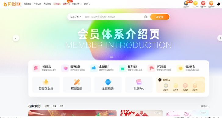 包图网终身会员～
