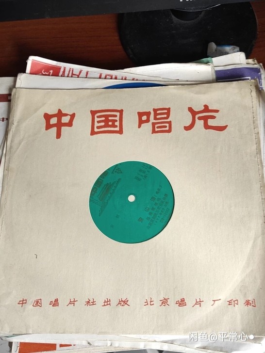 唱片 薄膜唱片歌曲戏曲 各10张  合售 ...