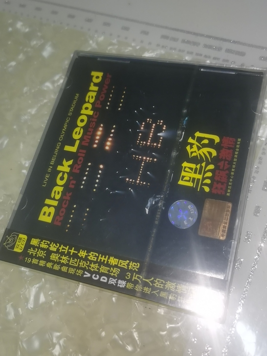 黑豹乐队奥林匹克体育场演唱会，全新未拆