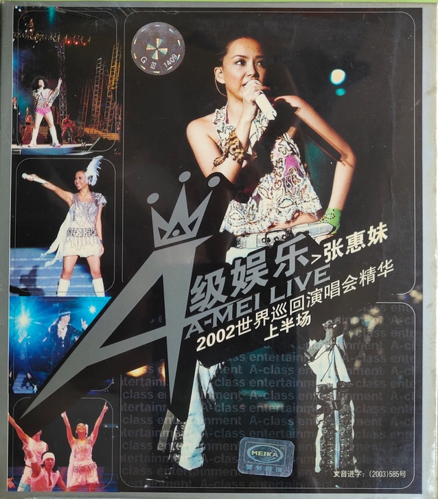 张惠妹《2002 A级娱乐演唱会》CD