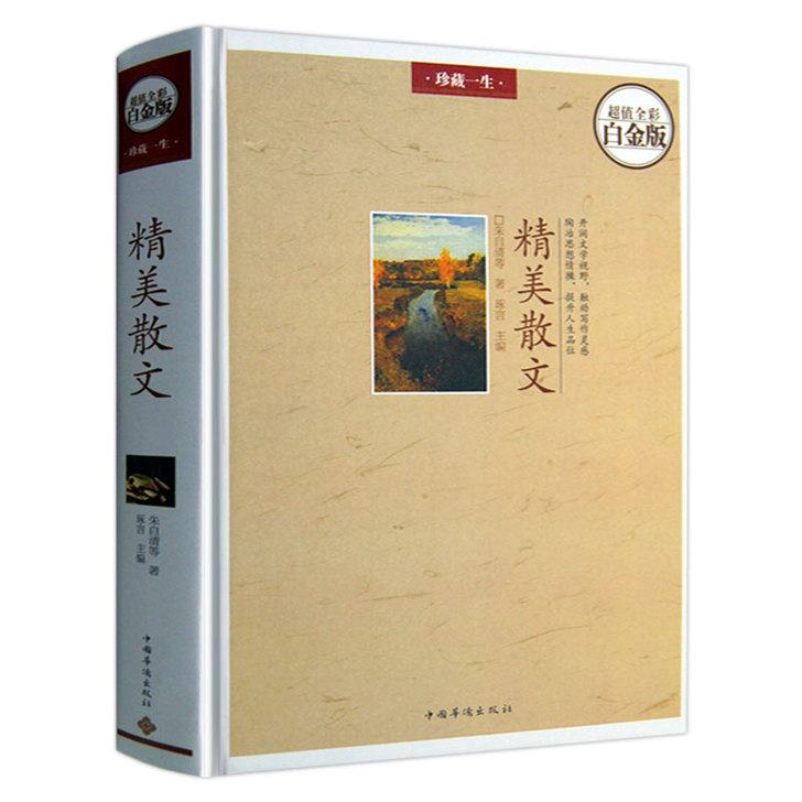 精美散文随笔正版散文书籍 名家经典余光中鲁...