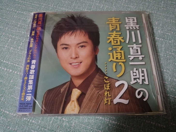 日本演歌，黑川真一朗，专辑大碟。品相：  ...
