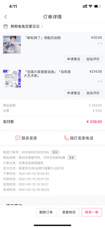 【带价排出】 【已经收到货了】翔霖 邮轮与...