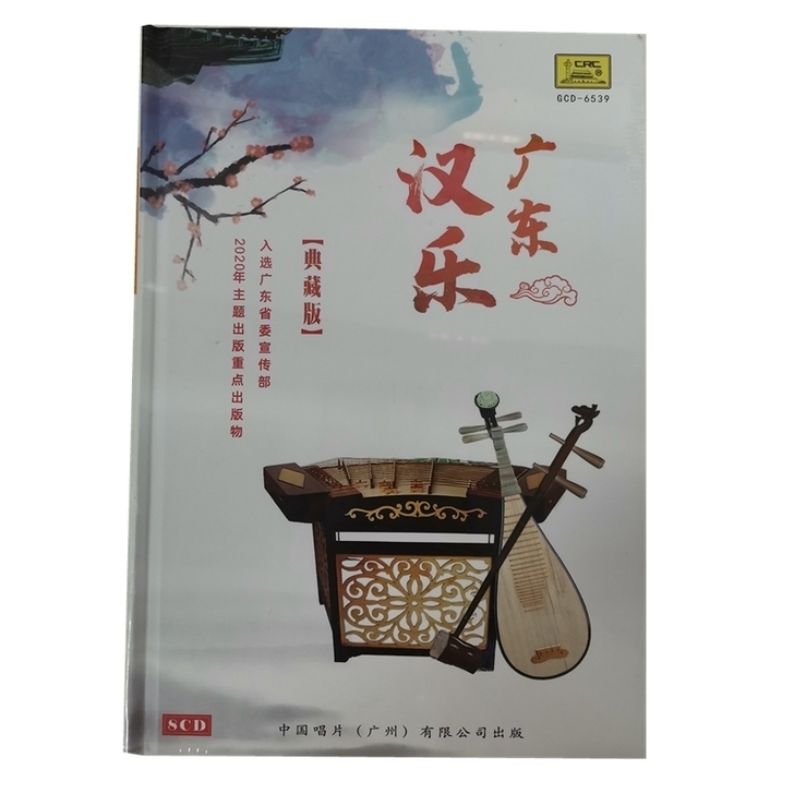 中国唱片 广东汉乐 典藏版 8CD套装 民...