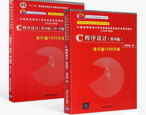 二手正版C语言程序设计谭浩强第四4版教材+...