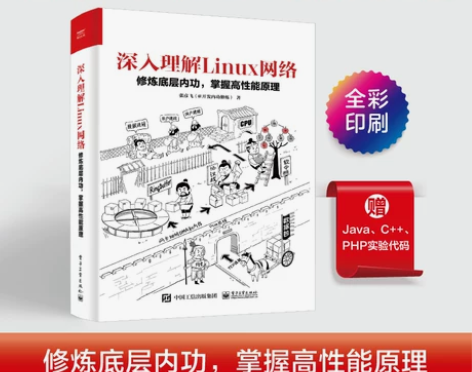 linux 当当网深入理解Linux网络 ...