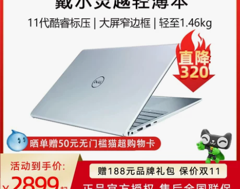 ?晒单返50Dell戴尔灵越3511成就3...