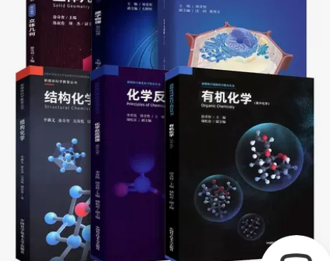 中科大2022高中化学数学物理知识 结构有...
