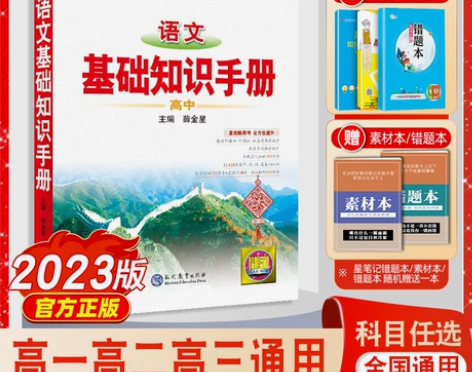 2023新版高中语文基础知识手册通用人教版...