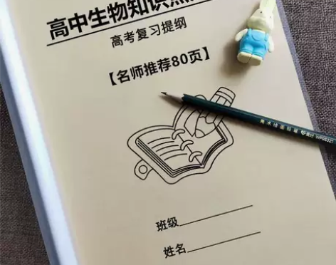 高中生物知识点大全 1：一般24小时内发货...
