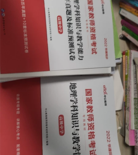 2022下，高中地理，中公 科三专业书+1...