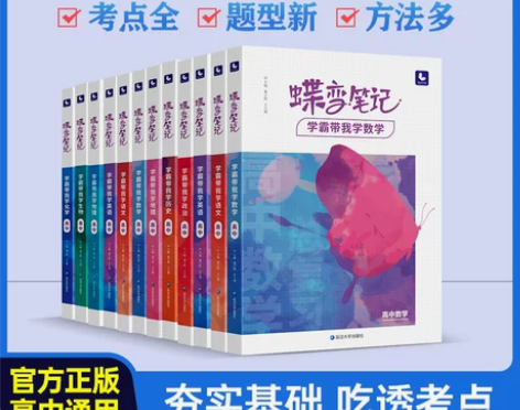 地理高中 高中地理2022新版高考蝶变 学...