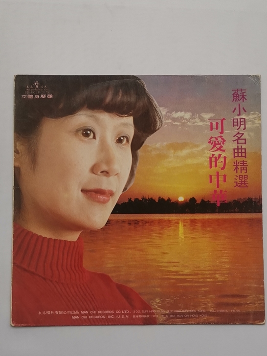 苏小明名曲精选，唱片封套，无唱片，品相见图