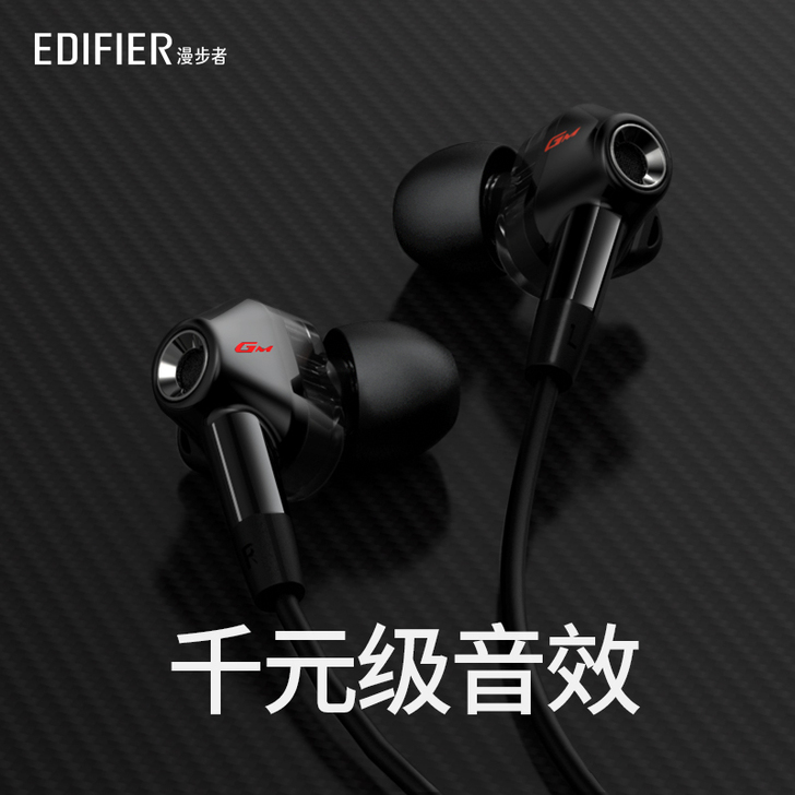 漫步者HECATE GM360双动圈耳机入...