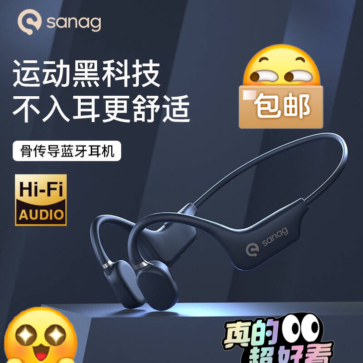 英国 Sanag A5s全新未拆封sana...