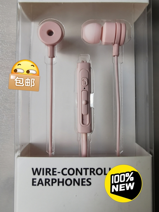 粉色活塞线控3.5mm耳机，省内包邮！